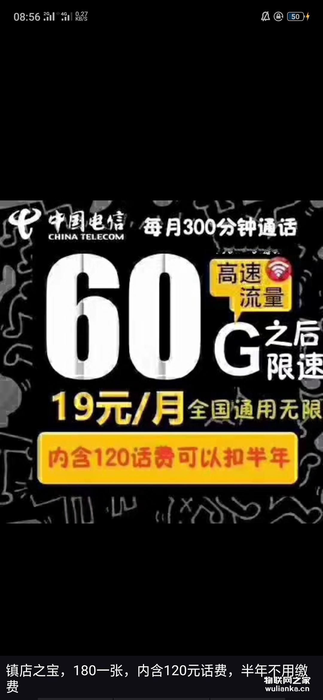 19  无限流量300分钟欢迎来谈