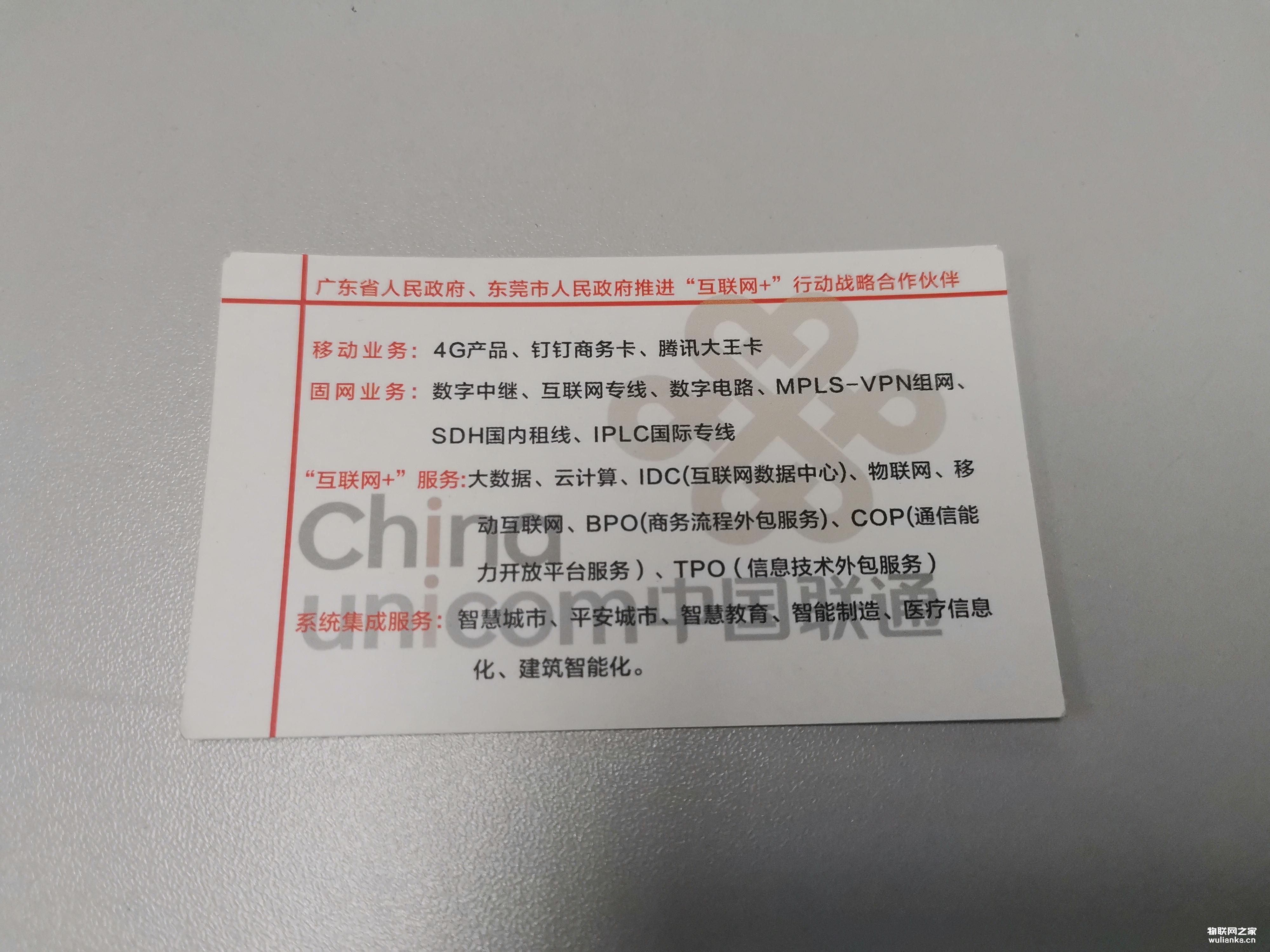 最低可以做到0.5元1G的联通物联卡