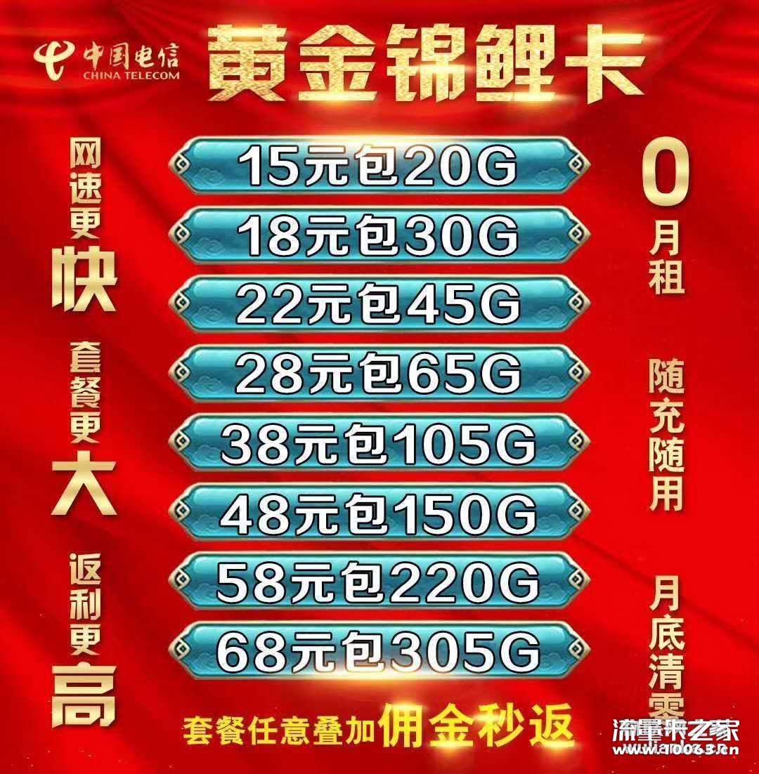 稳定流量卡
