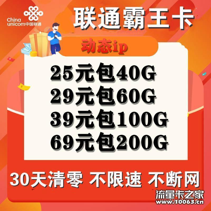 联通霸王卡 动态ip 三切卡板