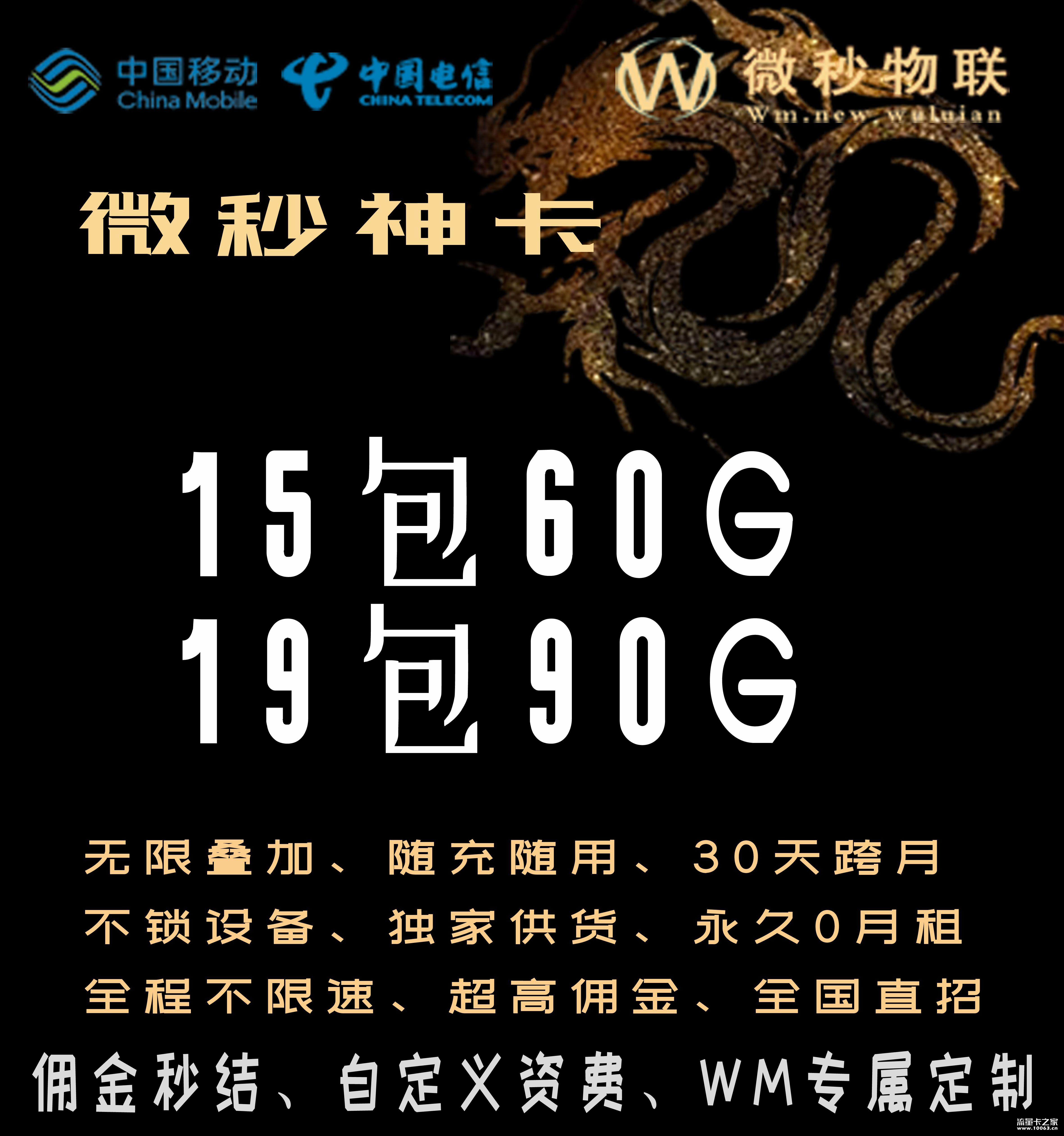 微秒直招代理商最高48%