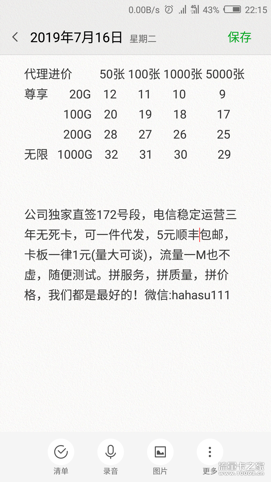 独家出货1000G不限速套餐