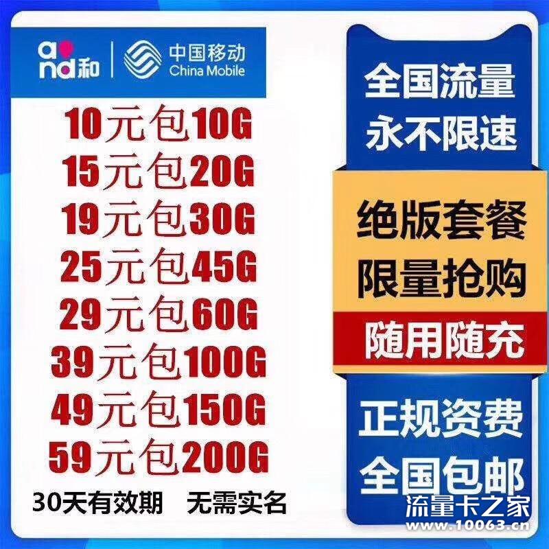 移动电信动态流量卡/佣金秒反 一手资源