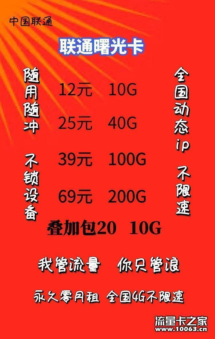 联通全网首发，稳定三年不死卡