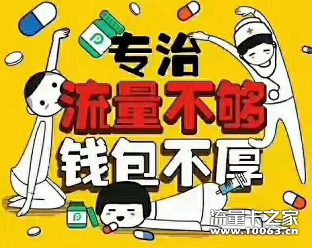 无限流量卡卡返现400元招商加盟中