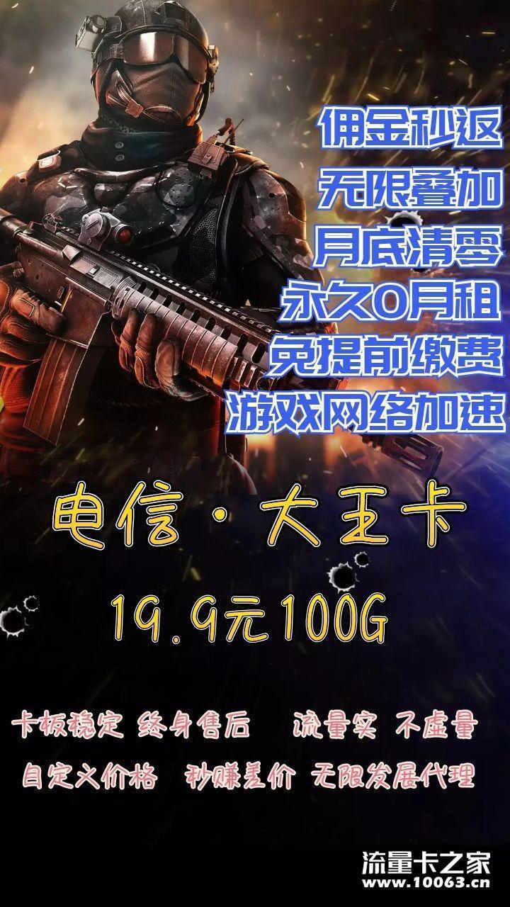 19.9元100G+免费卡板扶持新手代理
