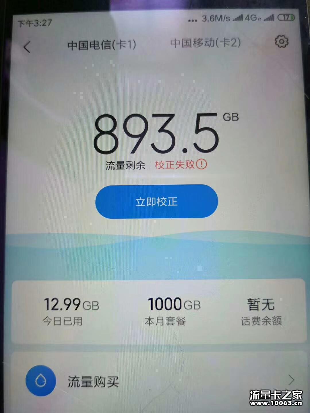 联通无限流量卡卡172系列秒杀全网超大流