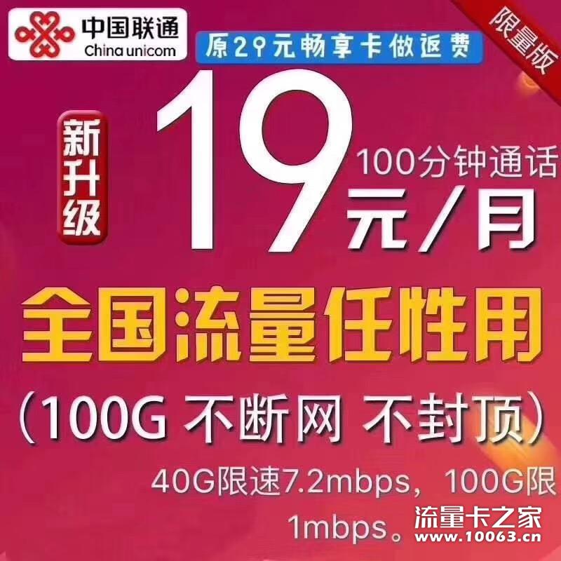 联通流量卡