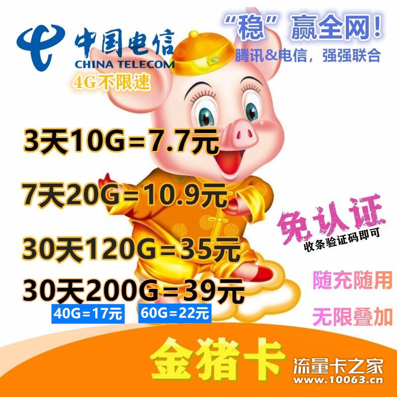 电信390元200G，稳定为王