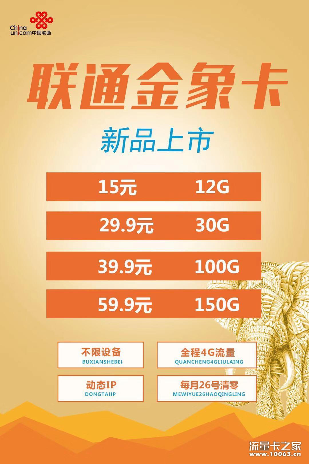 普天联通金象卡