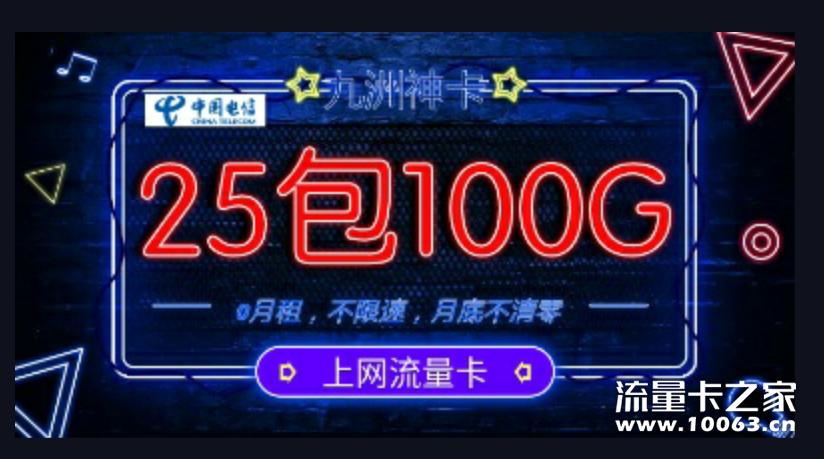 电信18包100G
