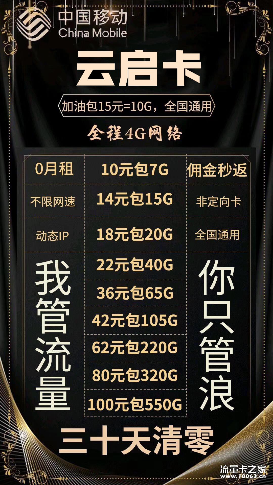 移动云启卡（支持一件代发，可囤卡帮代发）