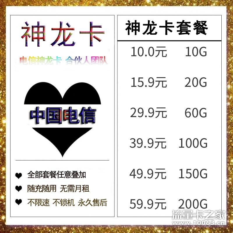 电信神龙卡 6-12M/s