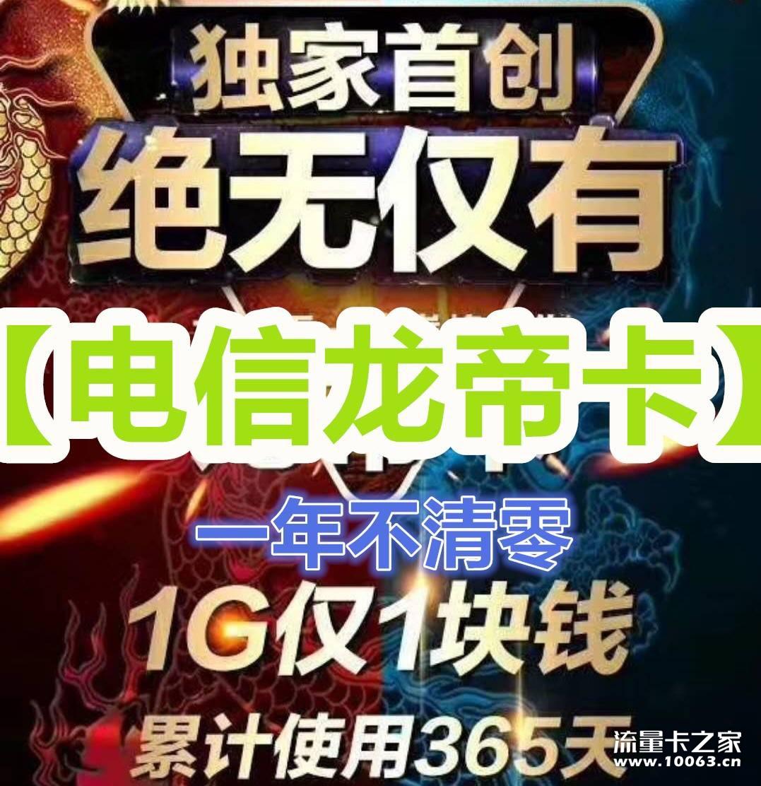 配售后群DCP电信龙网龙帝卡 现货