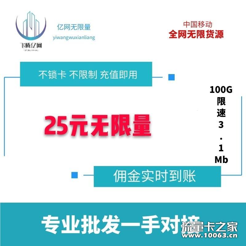 无线流量卡0月租返利高达50%