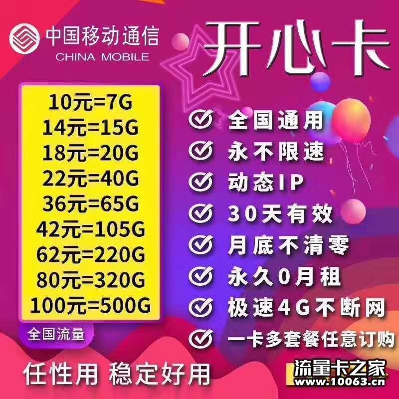 通用流量，卡板超稳！