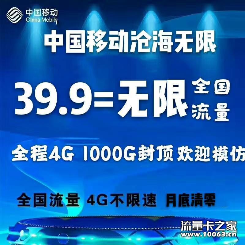 无限流量卡卡172系列秒杀全网招募合伙人