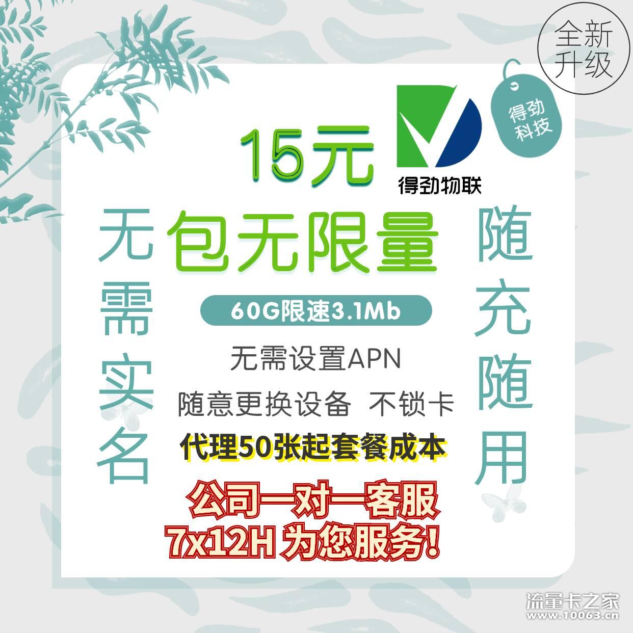 卡板量大免费 15无限流量 售后公司对接