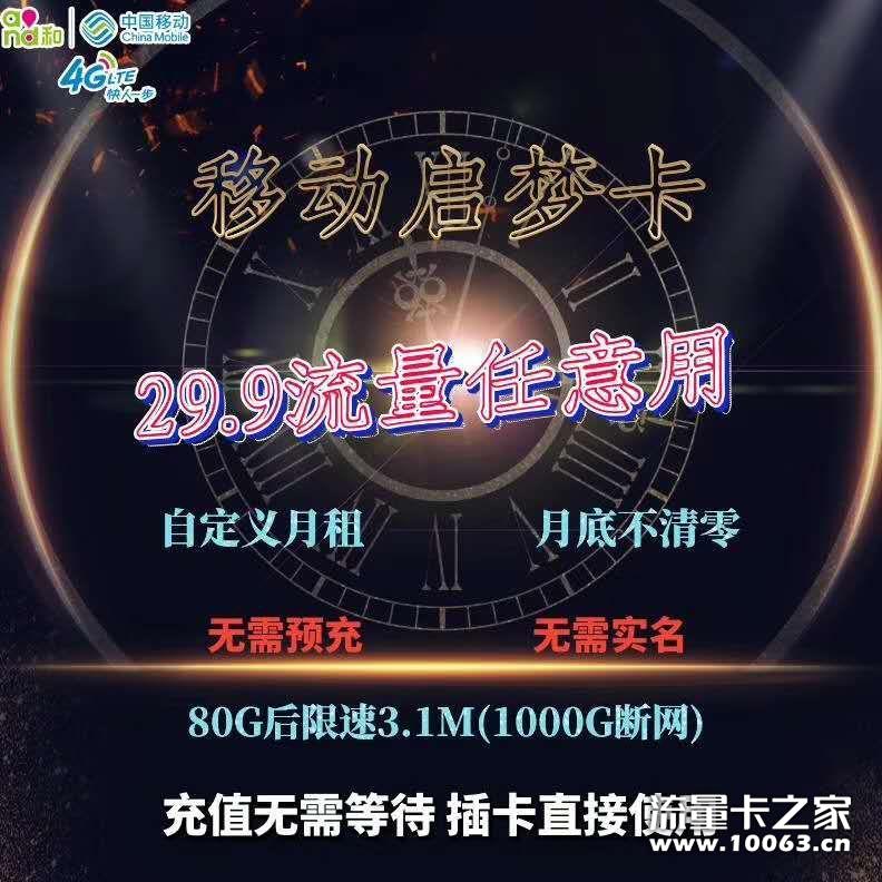 30R1000g.大流量80g限速3.1