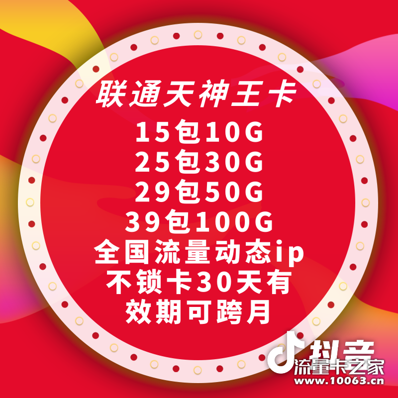 联通最强流量卡