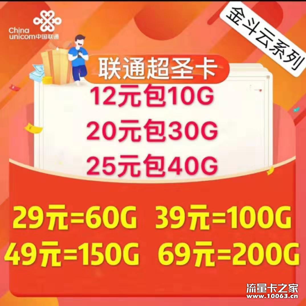 联通高返佣流量卡