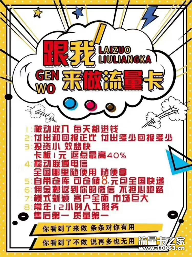 一手流量卡，政策好，返点高！大公司卡，质