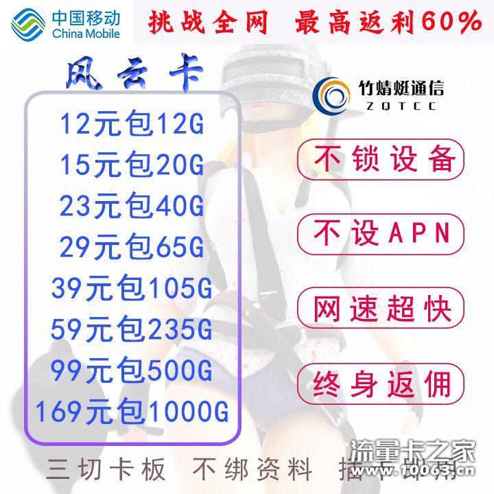 移动最高返60% 直招一级代理商 可定制