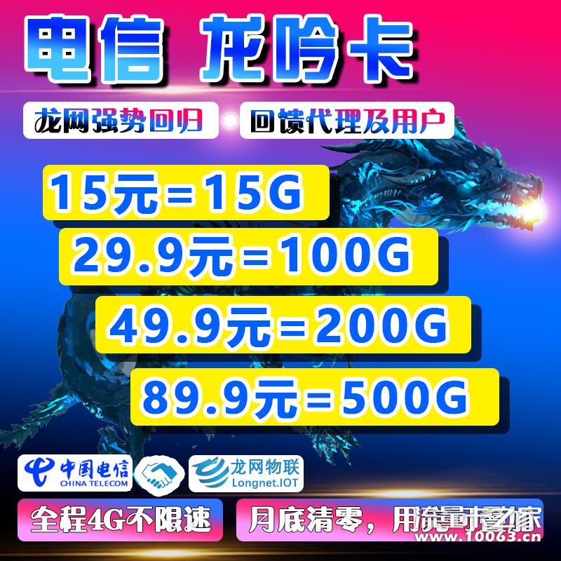 配售后群 龙网直招 电信龙吟卡不锁卡秒返