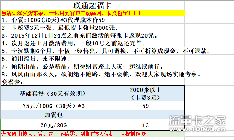 激活返现20