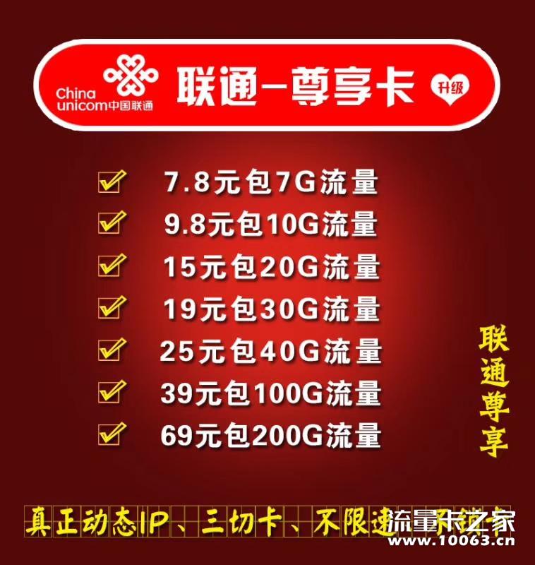 172联通  流量不虚  动态公网