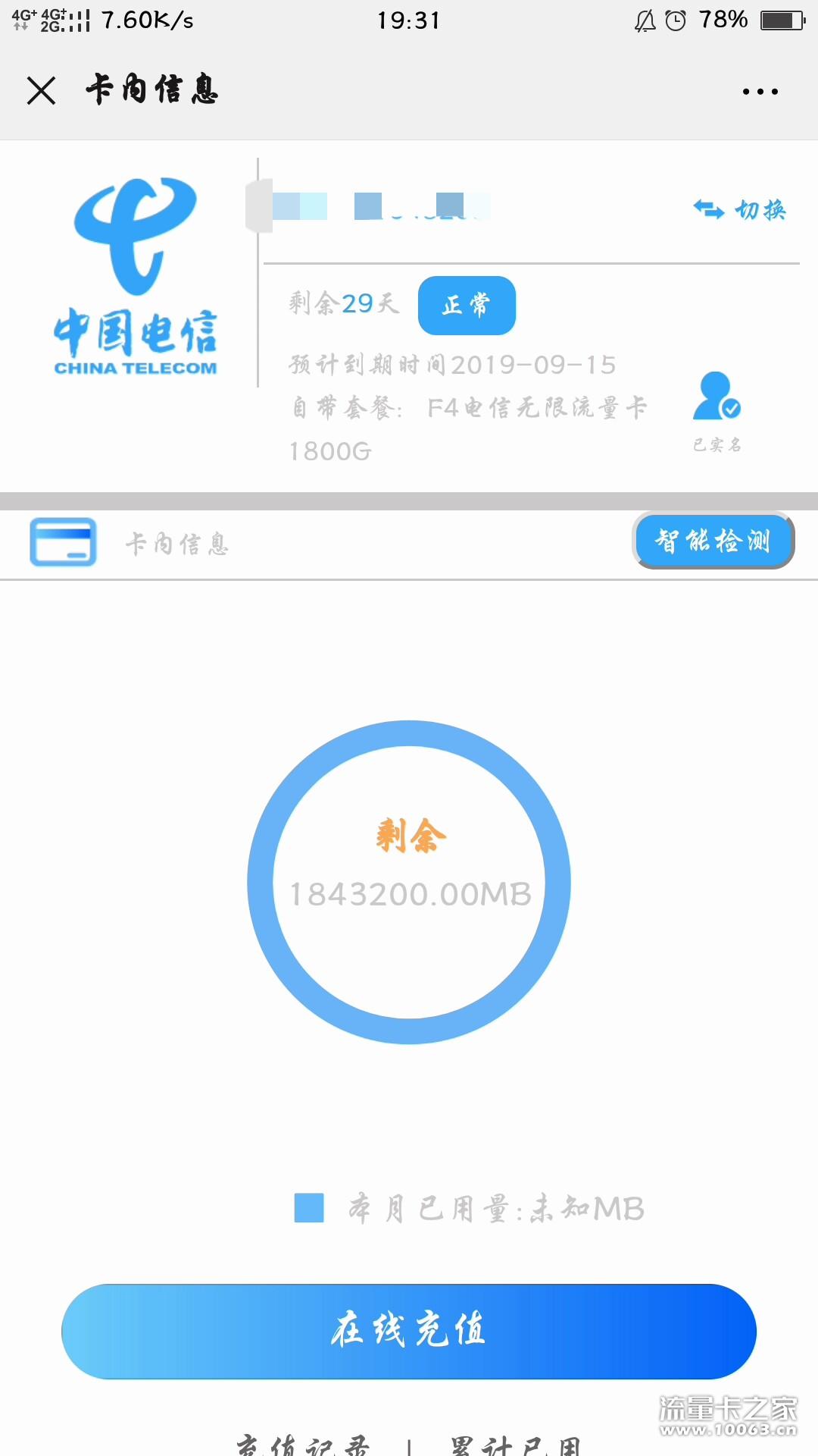 14103电信30元包1800G无限速