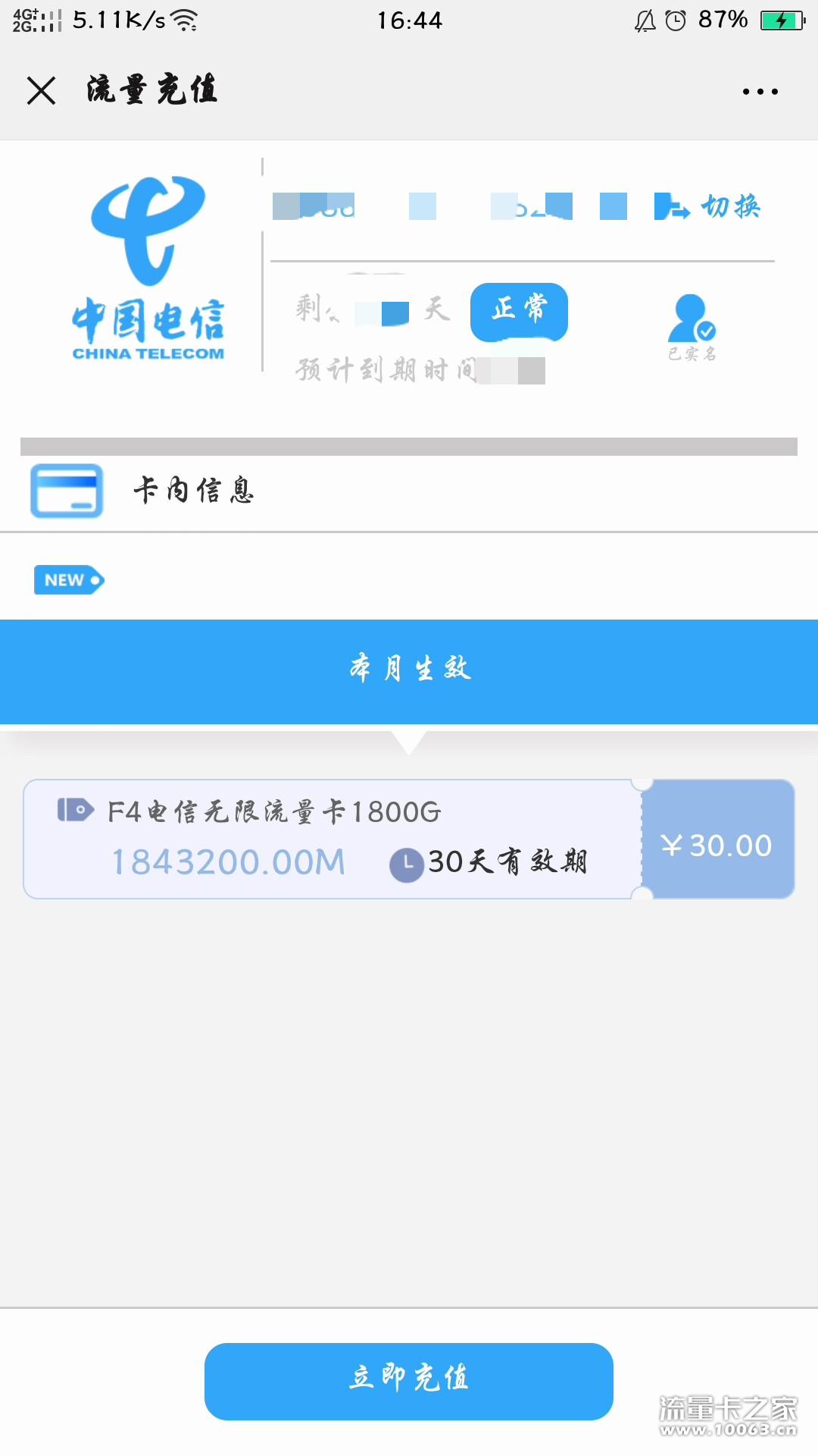 电信上网卡