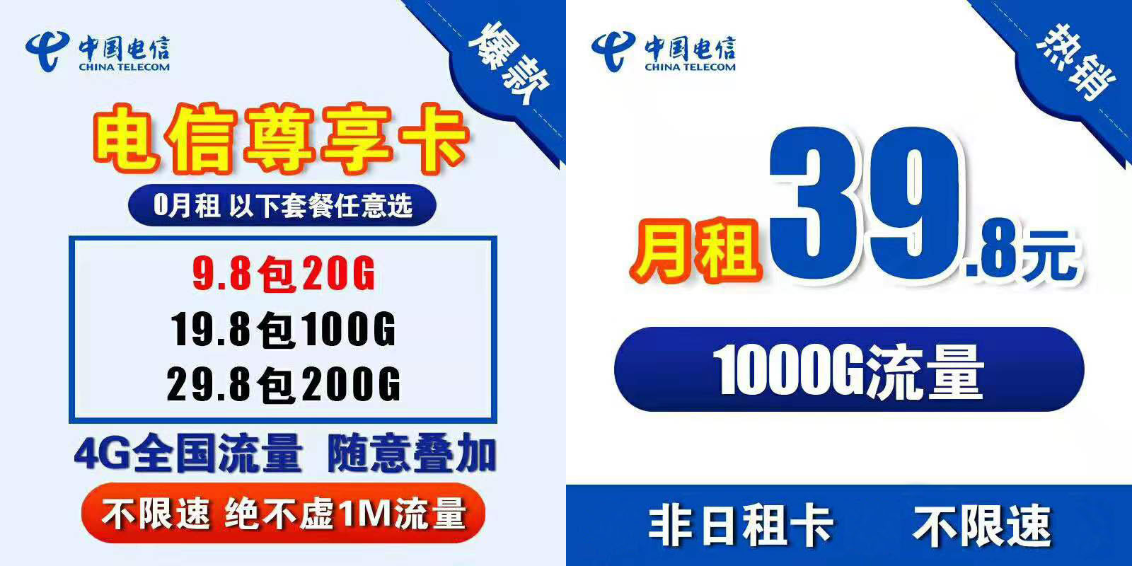 电信尊享卡（二合一）.jpg