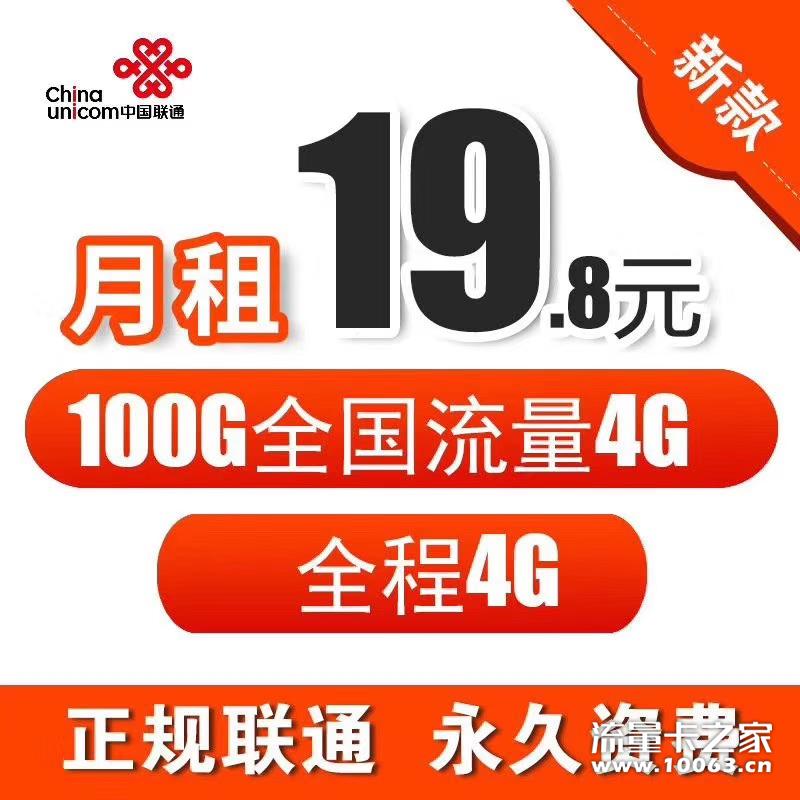 中国联通官方出品，稳定长期套餐。