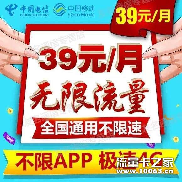 电信无限流量卡