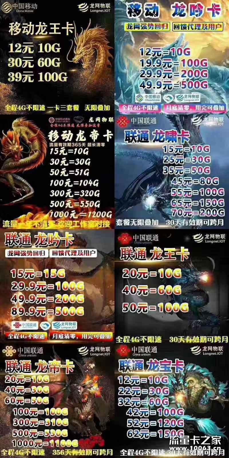 龙网全系列一盒顶返