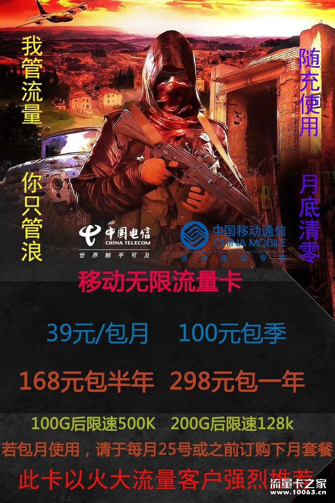 移动无限量套餐