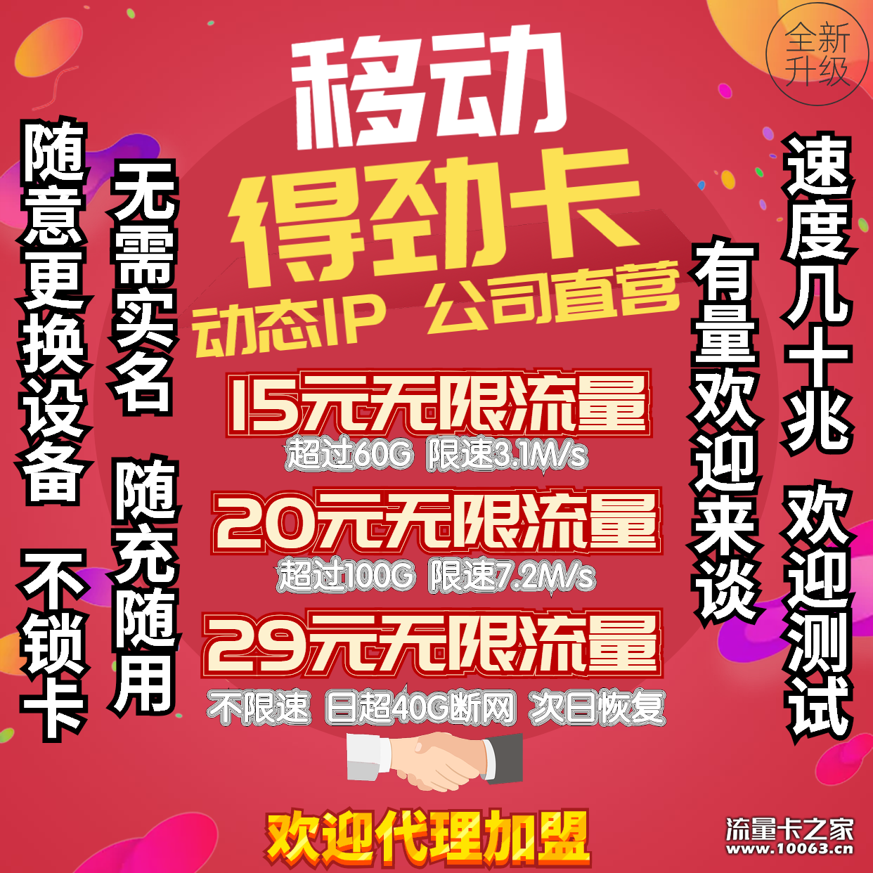 卡板量大免费 15无限流量 售后公司对接