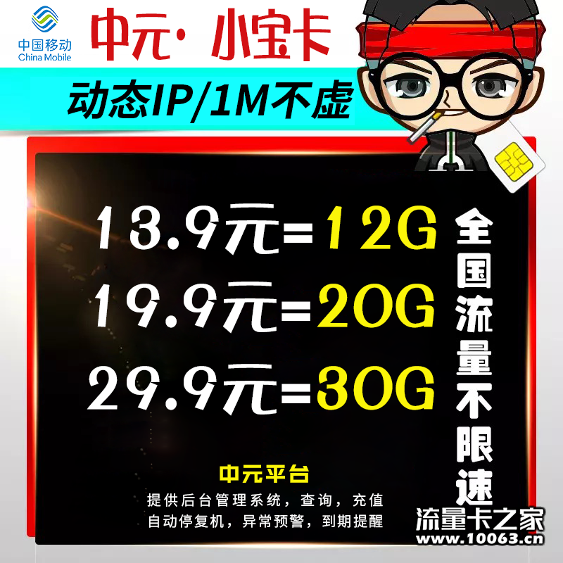移动宝卡 手机频段卡 便宜好用