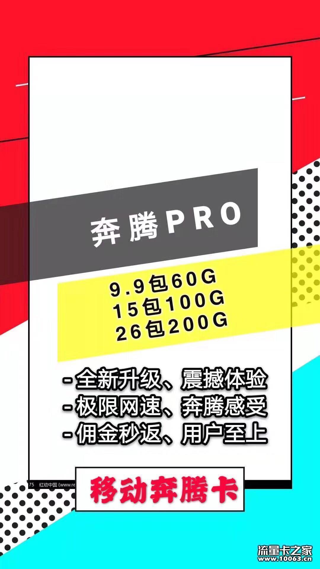 9包60G返50%卡5毛一张 