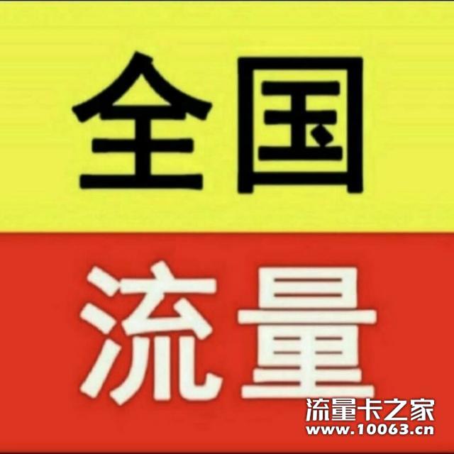 物联卡，流量卡