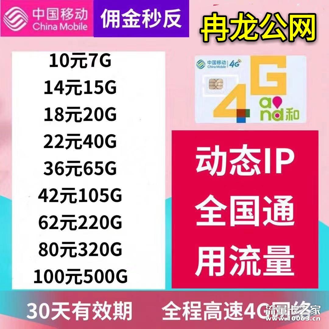 冉龙流量卡诚招代理