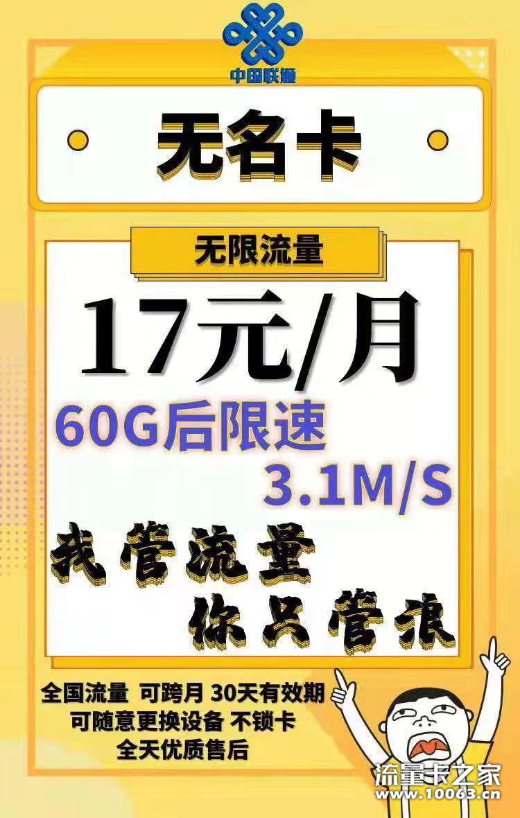 联通60G限速3.1不断网
