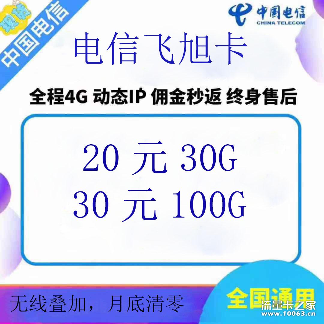 无限流量卡招收代理