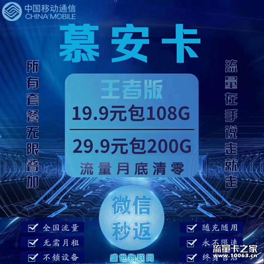 全新卡免费送一9.9包108G