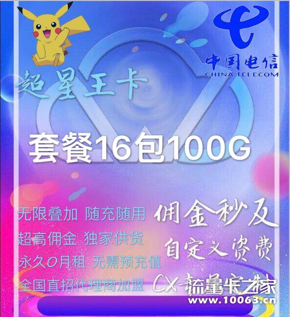 电信移动联通一手货源