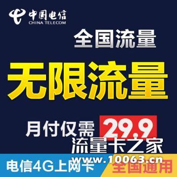 电信无限量套餐 动态ip 佣金秒反