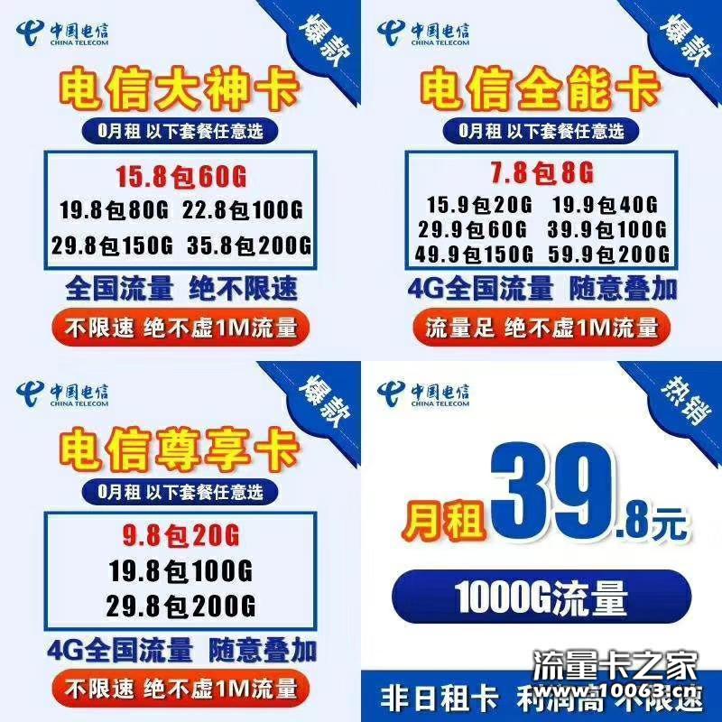 172电信尊享卡，直签