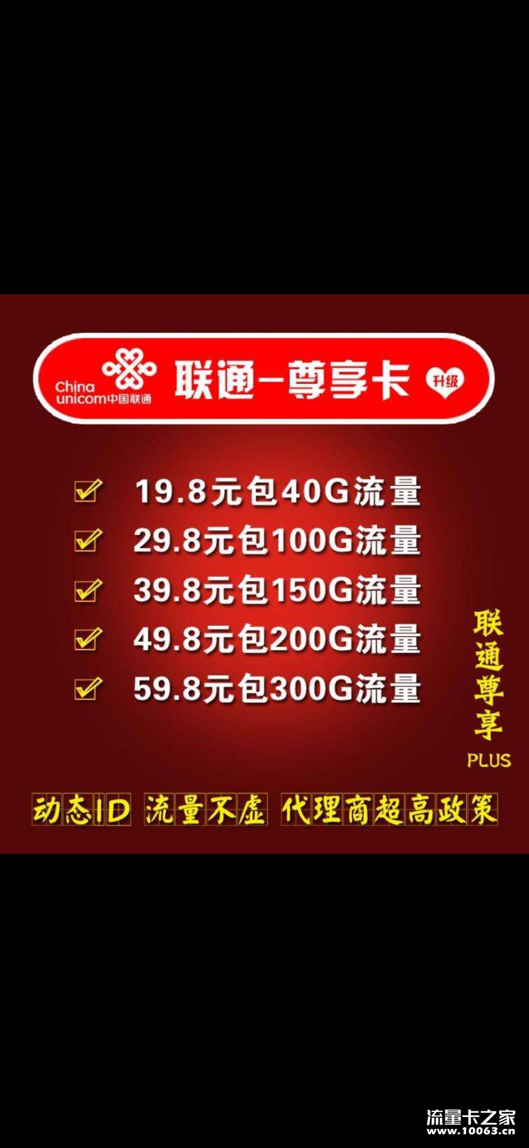 172系列联通流量卡流量不虚佣金全网最高