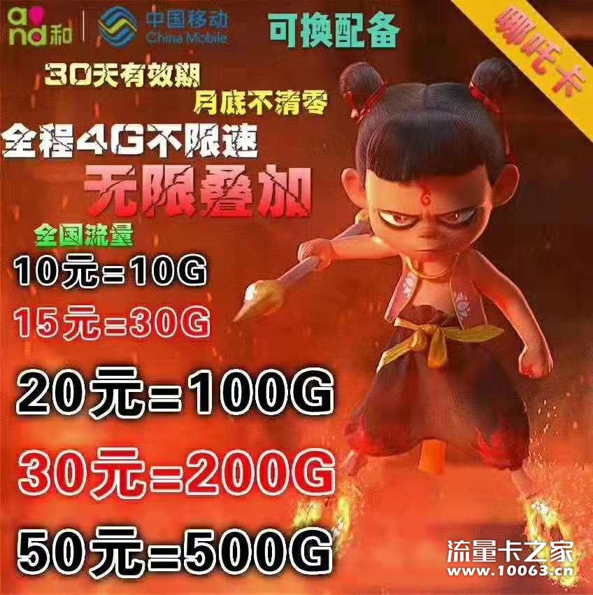 电信/移动佣金秒返30起步!可批可零
